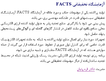 Text Box: Ԑ  FACTS ǘ         Ԑ FACTS Ԑ     Ԙ  ޡ  .     Șѐ         ю              ϐ       .       ǘ  Ș                    ϡ       Ԑ FACTS      .    ю   Ә   Ș           .: Ϙ  