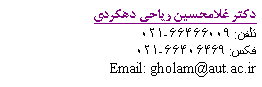 Text Box: Ϙ   ی: 66466009-021ݘ: 66406469-021   Email: gholam@aut.ac.ir
