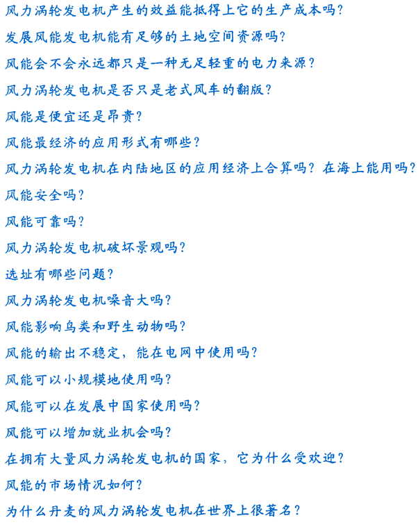 21 Frequently askes questions in Chinese